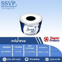 เทปน้ำหยด รุ่น SILVER TAPE 30 ความหนาของเทป 0.15 มม.(6 mil) ระยะหยด 30 cm. ความยาว 1000 เมตร รหัสสินค้า 586-16301000