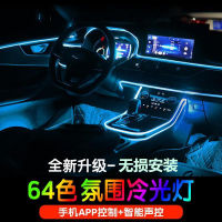 Car atmosphere light 64 Color Car Modified Car Door Voice-Activated Induction Atmosphere Light Luminescent Light Colorful Breathing Interior Light