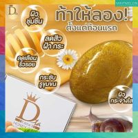 ? ส่งฟรี สบู่น้ำผึ้งทองคำ ดีต้าร์ 3แถม 1  สบู่ล้างหน้า พร้อมส่ง