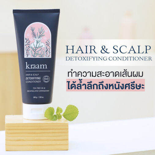 kraam-คราม-ครีมนวดผมสูตรดีท๊อกซ์เส้นผมและหนังศีรษะ-hair-amp-scalp-detoxifying-conditioner-tea-tree-oil-amp-encapsulated-carrageenan-200-ml