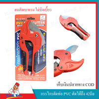 Eagle One กรรไกรตัดท่อ PVC ใบมีดสแตนเลส คีมตัดท่อพีวีซี พีอี คมเบาแรงสุดๆ