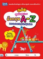 หนังสือจุดต่อจุด อักษรอังกฤษ A-Z (QUICK Dot-to-Dot English Alphabet)