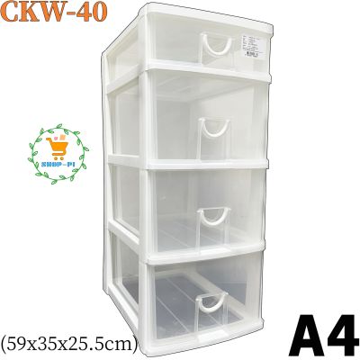 กล่องลิ้นชัก 4 ชั้น CKW-40 ขนาด (กว้างxลึกxสูง) : 25.5 x 35 x 59 cm Keyway