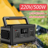 แหล่งจ่ายไฟกลางแจ้ง 500W/140400mAh เครื่องกำเนิดคลื่นไซน์บริสุทธิ์แบบพกพาเก็บพลังงานแหล่งจ่ายไฟ 520W (สูงสุด) แหล่งจ่ายไฟฉุกเฉินในครัวเรือน