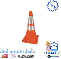 กรวยจราจร PVC รุ่น 7093 ขนาด 70 ซม. สีส้ม