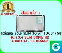 จอโน๊ตบุ๊ค 15.6 SLIM 30 PIN HD (สลิม) ใช้ร่วมกันได้หลายรุ่น มือ1 รับประกันสินค้า 1ปี