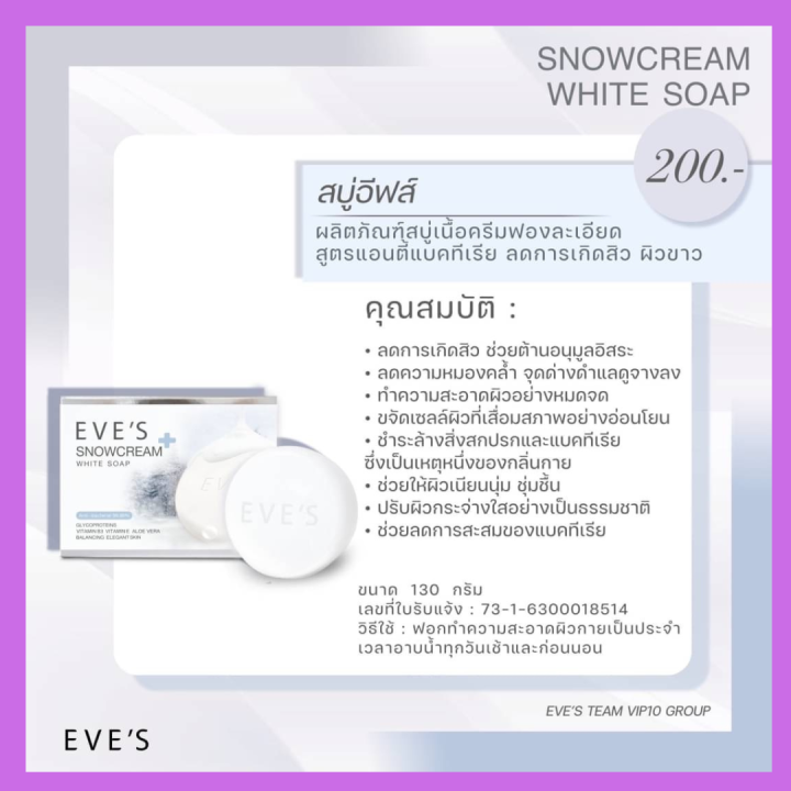 eves-ของแท้100-พร้อมส่ง-เซตดูแลผิวกายอีฟส์-บำรุงผิวกาย-กระจ่างใส-เนียนนุ่ม-ถึงขีดสุด-โลชั่นอีฟส์-บูสเตอร์ครีม-อีฟส์ออยล์