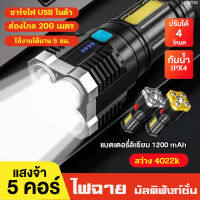 (สินค้าแนะนำ) ไฟฉาย ไฟฉายแรงสูง ส่องสว่างระยะไกล พกพา ชาร์จแบบUSB ปรับโหมดได้ 4 โหมด  ไฟฉายเดินป่า ไฟส่องสัตว์ ไฟส่องกบ กันน้ำ มีบริการเก็บเงินปลายทาง