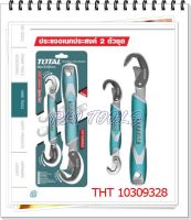 Total ประแจอเนกประสงค์ 2 ตัวชุด รุ่น THT10309328 ( Bent Wrench )