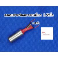 สินค้าขายดี!!!! FITTINGDIY ดอกเร้าเตอร์ ดอกเซาะร่องหางเหยี่ยว ขนาด 1/2นิ้ว สำหรับเร้าเตอร์แกน 1/2 เสริมคาร์ไบด์ ของใช้ในบ้าน เครื่องใช้ในบ้าน เครื่องใช้ไฟฟ้า ตกแต่งบ้าน . บ้าน ห้อง ห้องครัว ห้องน้ำ ห้องรับแขก