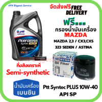 PTT PERFORMA syntec PLUS น้ำมันเครื่องยนต์เบนซินกึ่งสังเคราะห์ 10W-40 API SP ขนาด 4 ลิตร ฟรีกรองน้ำมันเครื่อง MAZDA 2,3 /CX3/CX5/323SEDAN/ASTINA