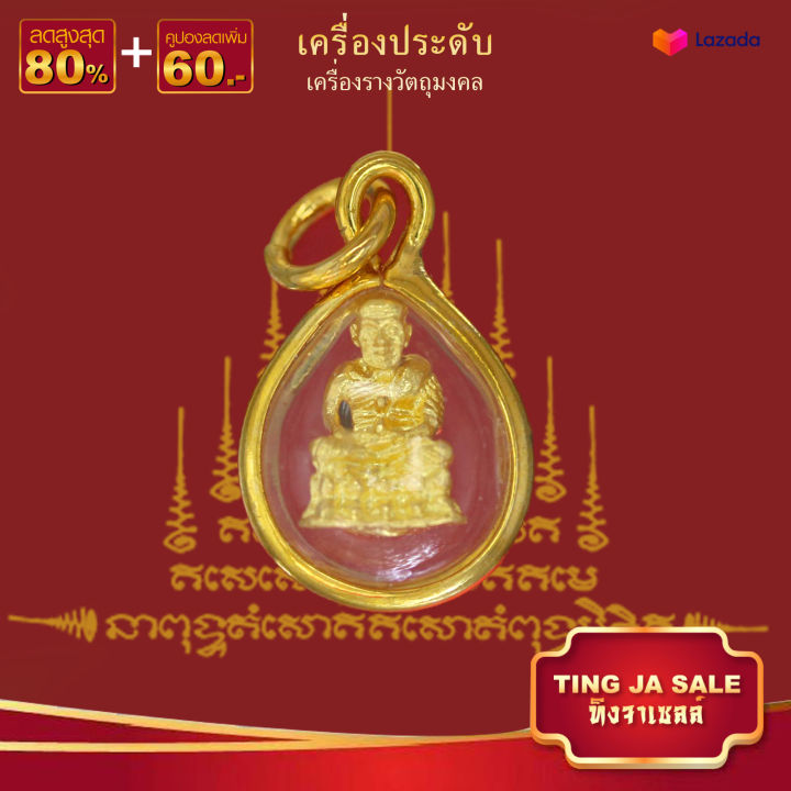 จี้พระไม่ลอก-จี้พระหุ้มทอง-ไม่ลอกไม่ดำ-จี้หลวงปู่ทวด-เลี่ยมกรอบทองไมครอน-เหมือนจริงที่สุด-ทองโคลนนิ่ง