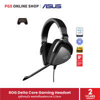 ASUS ROG Delta Core Gaming Headset หูฟังเกมมิ่งคุณภาพเสียงสูง ออกแบบมาตามสรีระหู เพื่อรองรับการเล่นเกมที่ยาวนาน