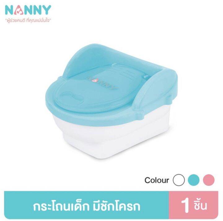 nanny-แนนนี่-กระโถนชักโครก-แบบมีฝาสีขาว-ฟ้า-แดง-1ชิ้น