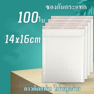 Gimmo-ซองบับเบิ้ล ซองพลาสติกกันกระเเทก สีขาว 14x16cm ราคาถูก (100ใบ) ทำจากกระดาษเนื้อเหนียวคุณภาพดี สามารถกันน้ำได้ 100%