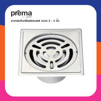 PREMA ตะแกรงกันกลิ่นสแตนเลส ขนาด 2 - 4 นิ้ว (รุ่น PM640Z1P(HM),PM640Z2P(HM),PM640Z3P(HM)) วัสดุก่อสร้าง