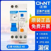 Zhengtai leakage protection circuit breaker leakage protection household NXBLE-40 1PN C type 16A/20A/32A DPN models Relay