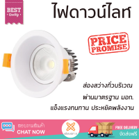 ใหม่ล่าสุด ไฟเพดาน ดาวน์ไลท์ LED EVE COB SOFTY WHITE CIRCLE 552012 8 วัตต์ DAYLIGHT สีขาว ส่องสว่างทั่วบริเวณ ใช้ได้กับขั้วหลอดมาตรฐาน Downlight