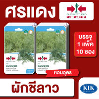 ผักซอง ศรแดง ผักชีลาว หอมอุดร F1 บรรจุแพ็คล่ะ 10 ซอง ราคา 230 บาท