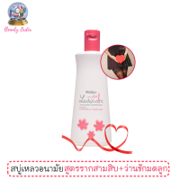 สบู่เหลวอนามัย มิสทีน เลดี้ แคร์ เลดี้ เลิฟ 200 มล. / Mistine Lady Care Lady Love Intimate Cleanser 200 ml.