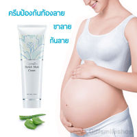 ครีมทาท้องลาย แก้ท้องลาย ลดรอยแตกลาย ขาแตกลาย สะโพกลาย​ ผิวลาย  กิฟฟารีน​ Giffarine Stretch Mark Cream