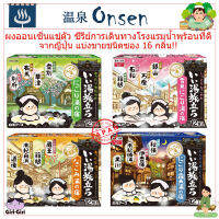 ผงออนเซน แบ่งขาย ผงอาบน้ำแช่ตัว จากญี่ปุ่น ออนเซนญี่ปุ่น ผงแช่ออนเซน ONSEN Nigori โรงแรมน้ำพุร้อนนิโกริ ผลิตจากน้ำพุร้อนที่มีชื่อเสียง