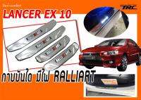 LANCER EX 10 กาบบันได มีไฟ RALLIART