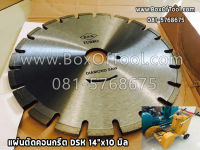 ใบตัดปูน ใบตัดเพชร ตัด Joint แผ่นตัดคอนกรีต DSK 14"x10 มิล