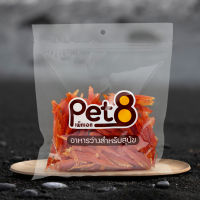 pet8 สันในไก่ ห่อใส พร้อมส่ง 350-450g ขนมสุนัข อร่อยพร้อมส่ง