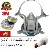 3M แท้ หน้ากากกันสารเคมี ขนาดกลาง 6502 QL พร้อมตลับกรอง 6003 แถมถุงมือ PU