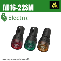 สั่งเลย! บัตเซอร์ AD16-22SM 22MM  ส่งสินค้าทุกวัน (Buzzer and Alarm) ∅22 mm 12v 24v 220v ในไทย