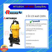 MITSUBISHI  CSP-405S (01.66) ปั๊มแช่ดูดโคลน 2 นิ้ว 1/2 แรงม้า (220V.|