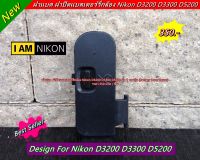 ฝาอะไหล่ Nikon D5200 D3200 D3300 (Battery Door Cover) ฝาปิดแบตเตอร์รี่กล้อง มือ 1 ตรงรุ่น