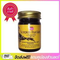 [ลดแน่นแน่น] บาล์มแมงป่อง BANNA Scorpion Thai Balm 50 ml.   :: free delivery ::