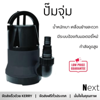 ราคาพิเศษ ปั๊มจุ่ม ปั๊มไดโว่ ปั๊มน้ำไดโว่ ปั๊มจุ่ม FLUSSO HP-250 กำลังดูดสูง มีระบบป้องกันมอเตอร์ไหม้ วัสดุคุณภาพดี Submersible Pump จัดส่งทั่วประเทศ