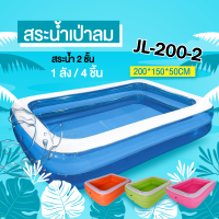 สระน้ำเป่าลมหลากสี รุ่น JL-200-2 แถมที่ปะรั่ว พรีเมี่ยมมาก