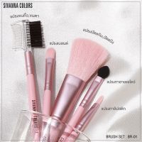 SIVANNA COLORS BRUSH SET ซิเวนน่า คัลเลอร์ส เซตแปรง 5 ชิ้น BR-01