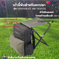 เก้าอี้สนามผ้า เก้าอี้พับสำหรับตกปลา CAPERLAN รุ่นESSENSEAT 100 TRAVEL เก้าอี้สนาม เก้าอี้แคมป์ปิ้ง  เก้าอี้พับ เก้าอี้ปิคนิค พับได้ เก้าอี้พกพา