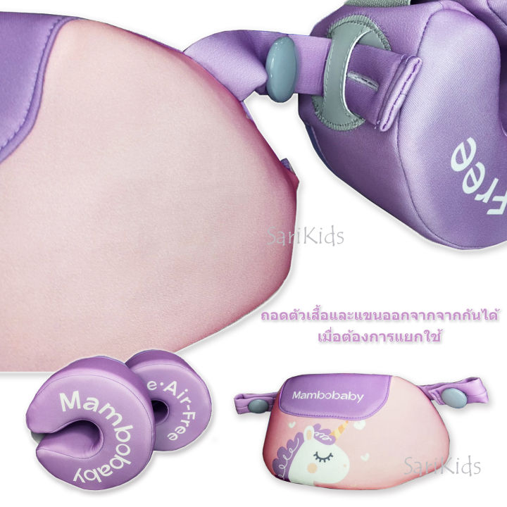 ชูชีพเด็ก-3-6ขวบ-mambobaby-ถอดปลอกแขนได้-เสื้อชูชีพปลอกแขน-รับน้ำหนักสูงสุด-30-กิโล