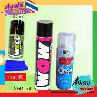 ฟรีค่าส่ง ชุดดูแลโซ่ สเปรย์ล้างโซ่ LUBE71 WOW EXTRA 350ml. สเปรย์หล่อลื่นโซ่ BOSNY200ml +Well สเปร์ทำความสะอาดภายในหมวกกันน็อค+ผ้า เก็บเงินปลายทาง ส่งจ .