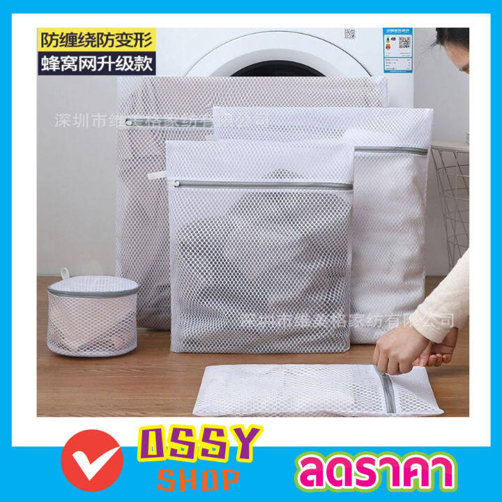 laundry-net-bag-ถุงซักผ้าแบบดี-ขนาด-50x60-cm-ถุงซักผ้า-ถุงซักผ้าใหญ่-ถุงตาข่ายแบบซิบ-ตาข่ายรูใหญ่ถุงซัผ้านวม-ถุงใส่ผ้าซัก-ถุงใส่ผ้าปั่น