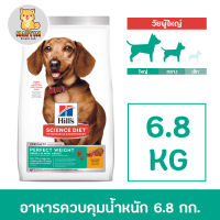 ฟรีค่าขนส่ง Hills Adult Perfect Weight Small &amp; toy Breed ฮิลล์ อาหารสุนัข พันธุ์เล็กและทอยส์ ลดน้ำหนัก 15lb