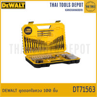 DEWALT ชุดดอกไขควง 100 ชิ้น DT71563