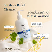 พร้อมส่ง CURECODE SOOTHING RELIEF CLEANSER 250ml