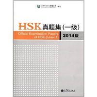 HSK 真题集  รวมข้อสอบจริง ปี 2014 HSK