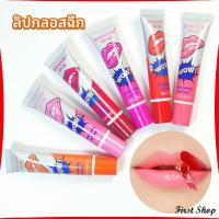 First ลิปสักปาก ลิปลอก  สีติดทนนาน lip gloss