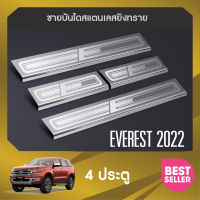 ชายบันได EVEREST 2022 ประตูรถยนต์ (4ชิ้น) 2015 -  2022 2023  แผงครอบ กันรอย ประดับยนต์ ชุดแต่ง ชุดตกแต่งรถยนต์