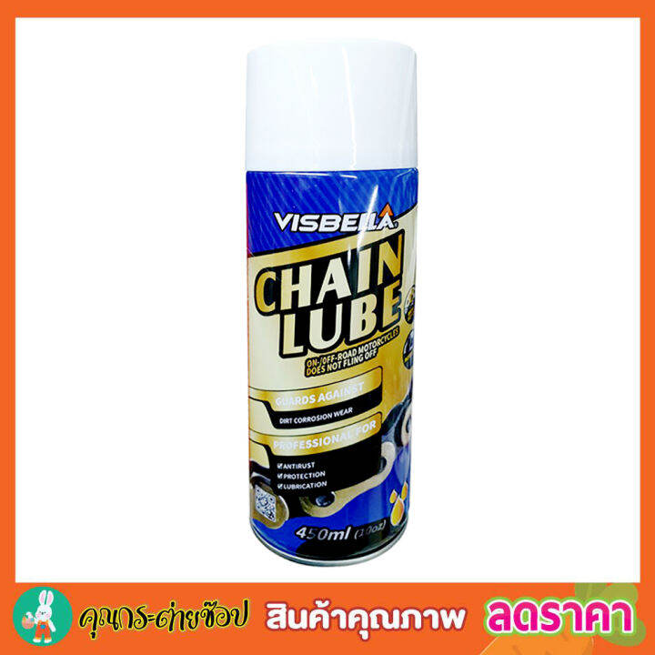 น้ำมันหล่อลื่นโซ่ Visbella Chain Lube 450ml น้ำมันหยอดโซ่ น้ำมันโซ่