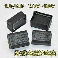 ♤■ ตัวเก็บประจุเตาแม่เหล็กไฟฟ้า5UF 275V-400V MKP-X2อุปกรณ์พิเศษสำหรับการเหนี่ยวนำ