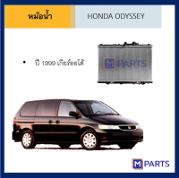 หม้อน้ำ ฮอนด้า โอดิสซีย์ HONDA ODYSSEY ปี 1999 เกียร์ออโต้